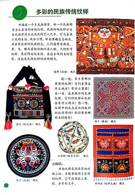 多彩的民族傳統紋樣